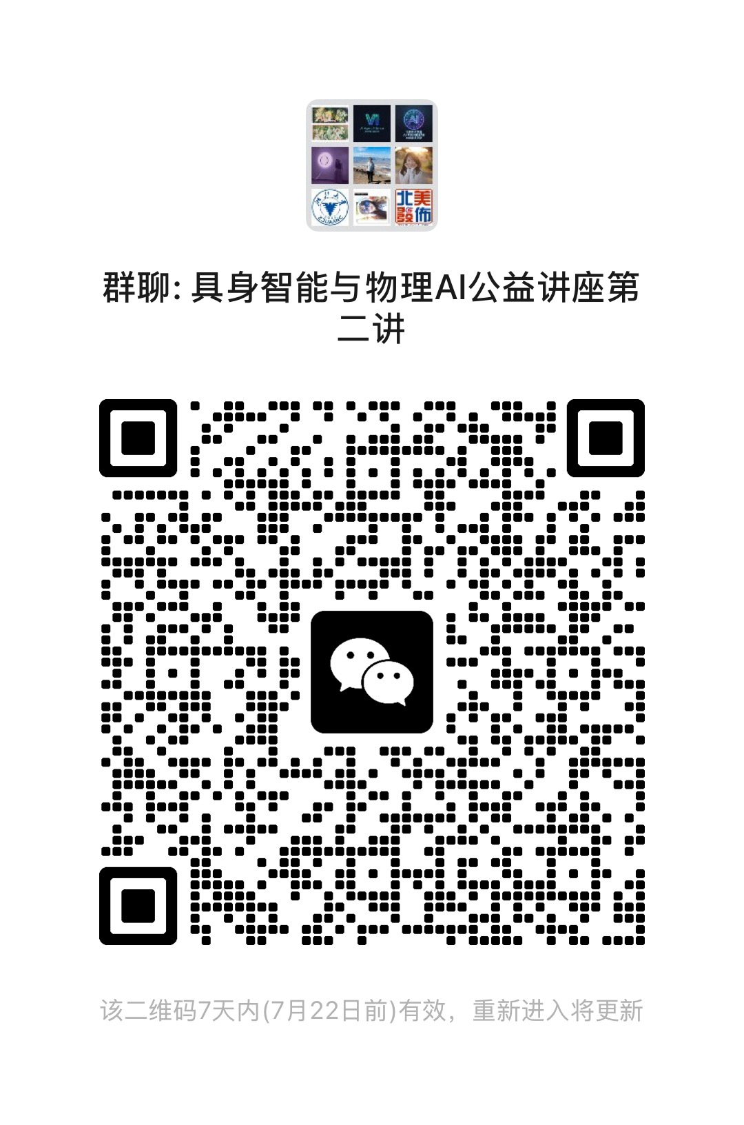 具身智能与物理AI公益讲座第二讲