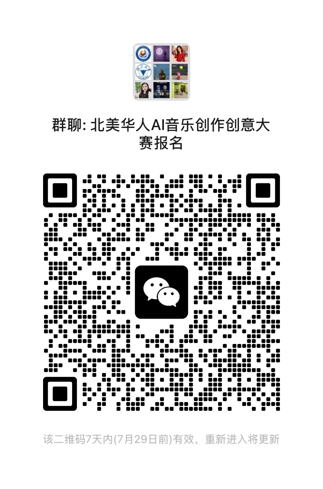 微信扫码报名入群
